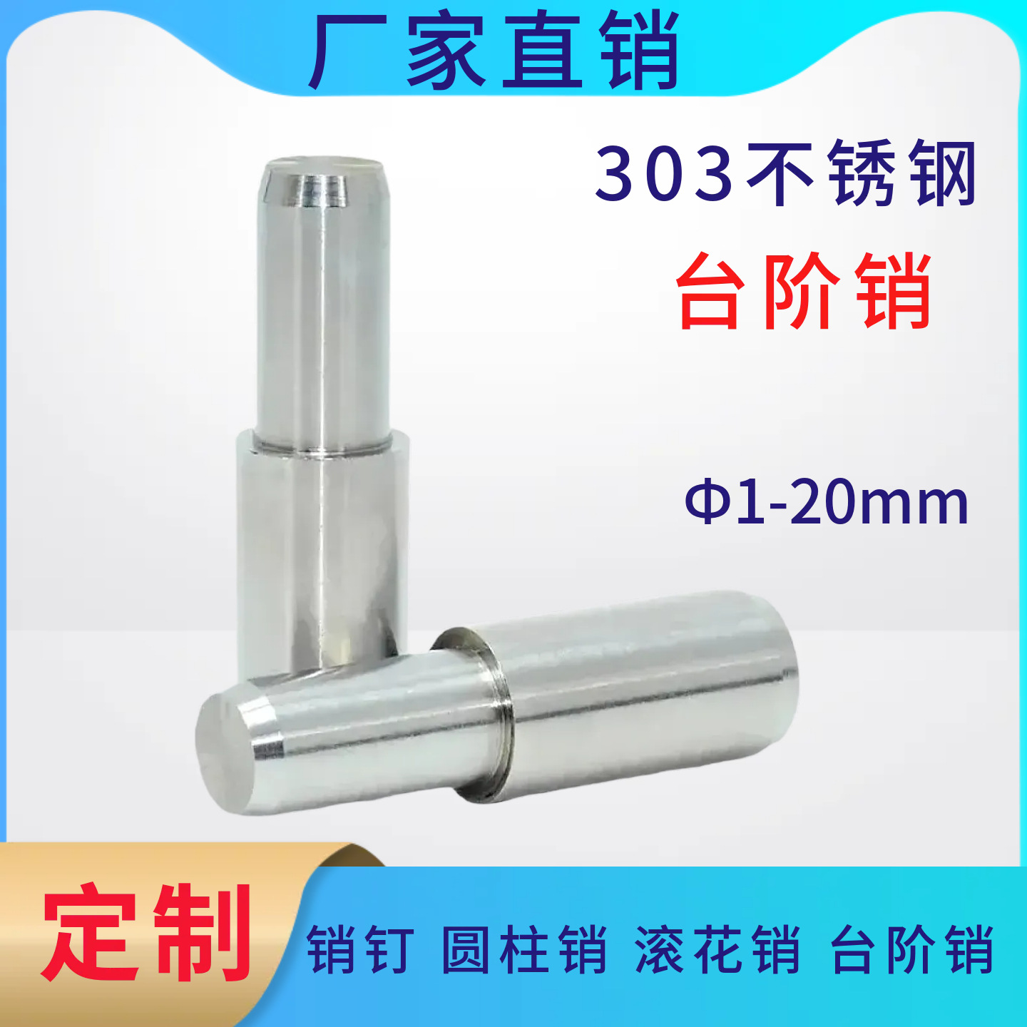 销钉实心圆柱销滚花销钉台阶销钉T形异形销钉平头销轴车床件