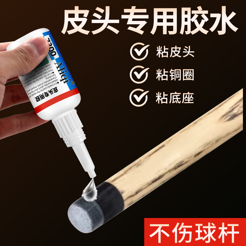 풀 큐 가죽 헤드 접착제 특수 빠른 건조 투명 원활한 수리 수리 당구 총 헤드 스틱 목재 막대 슈퍼 접착제