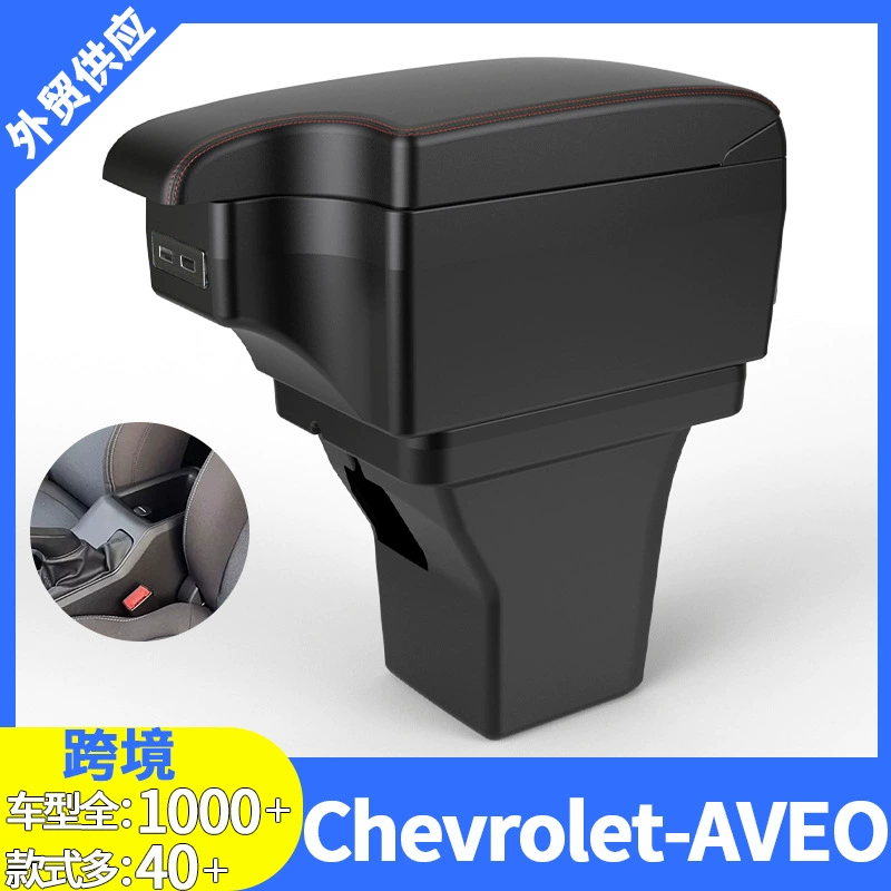 Подходит для подлокотника Chevrolet Aveo, подлокотник-органайзер для автомобиля Chevrolet Aveo 24-го поколения.