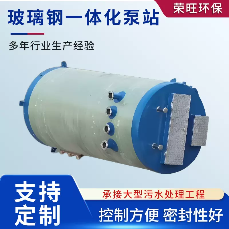 一体化提升泵站智能控制地埋式污水处理设备玻璃钢一体化提升泵站