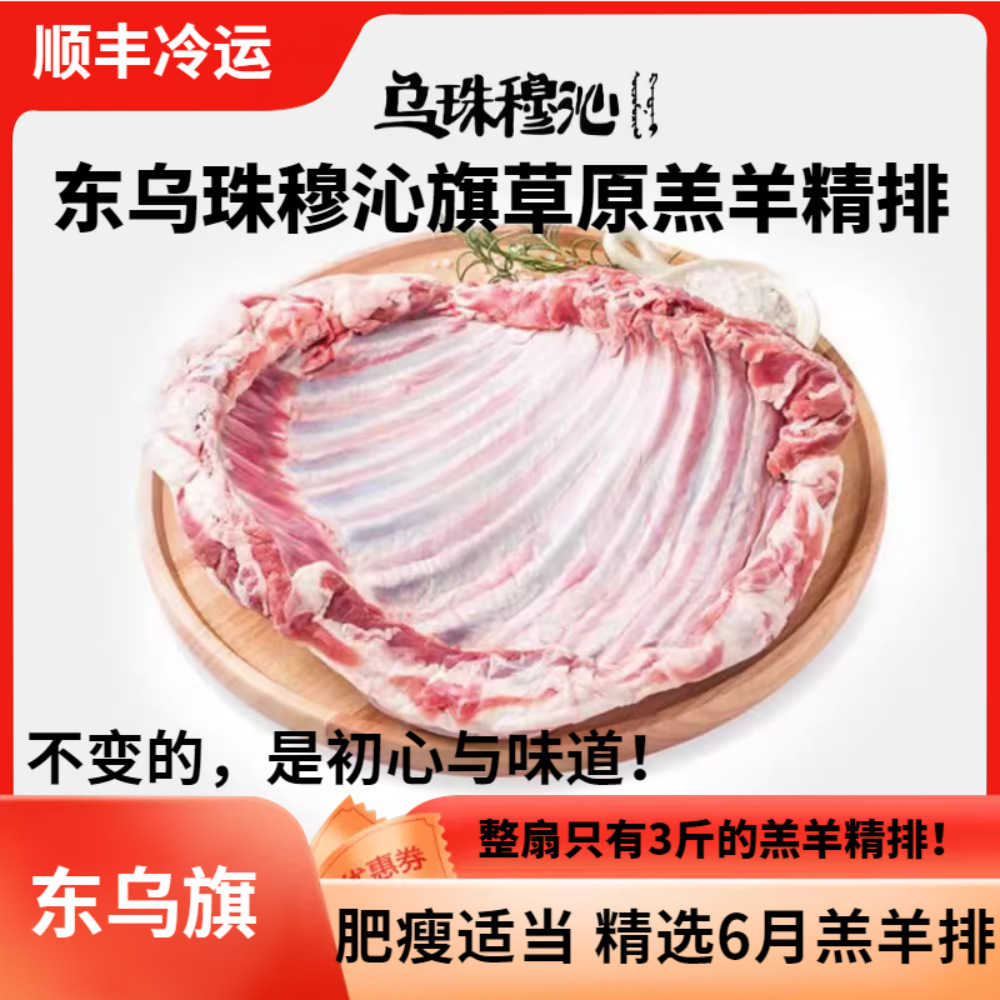 羔羊排内蒙古正宗东乌旗新鲜草原现杀乳羊肋散养烧烤食材锡林郭勒