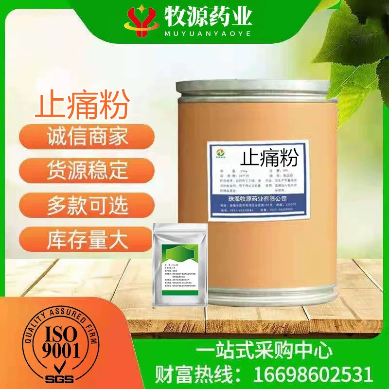 Порошок внешней пользы Противоболевой порошок Лекарственный гипсолит вина Противоболевой порошок Большое количество преференциально