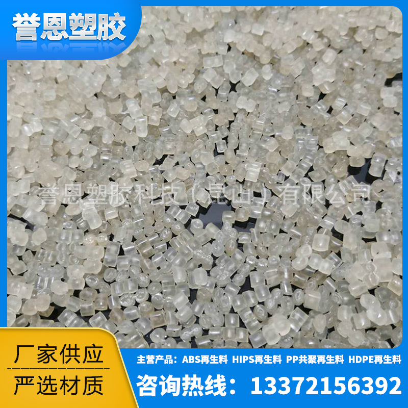 专业PP透明下脚料颗粒 高抗冲PP透明颗粒 PP透明塑料颗粒