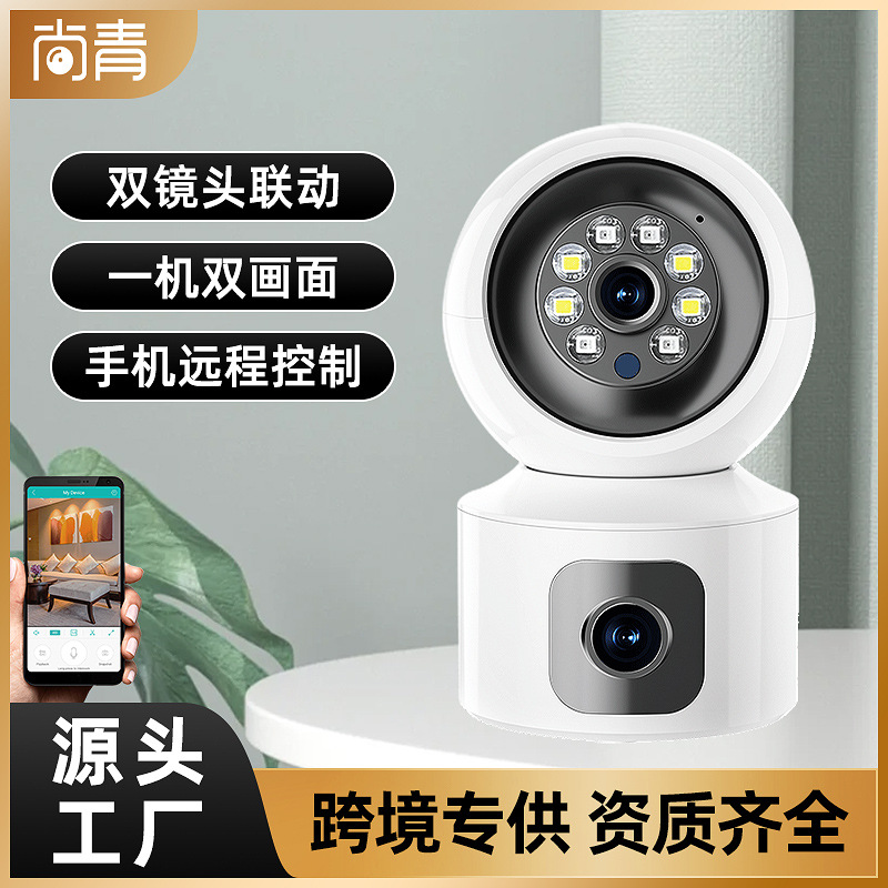 Cross-Border Dual-Lens Surveillance Camera Panoramic Smart Night Vision Hd Home Wireless Wifi Camera Shaking Head