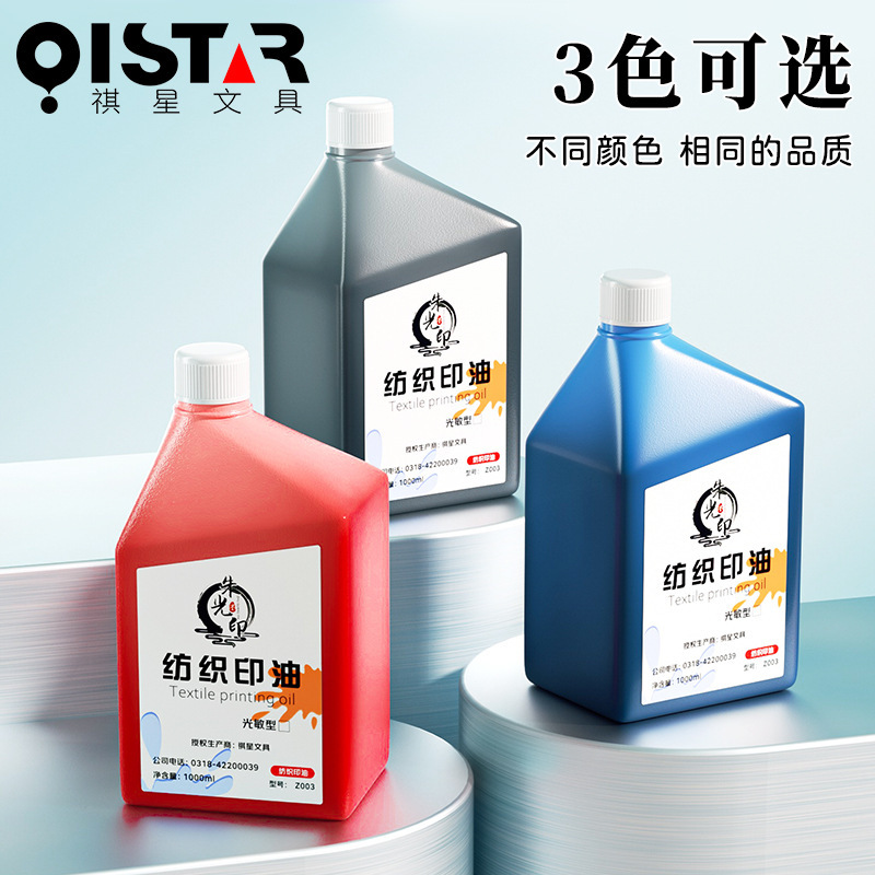 [Puhui Model] Photosensitive Textile Printing Ink 1000ml Photosensitive Seal Fabric Fabric Student Children's Clothing Printing Ink