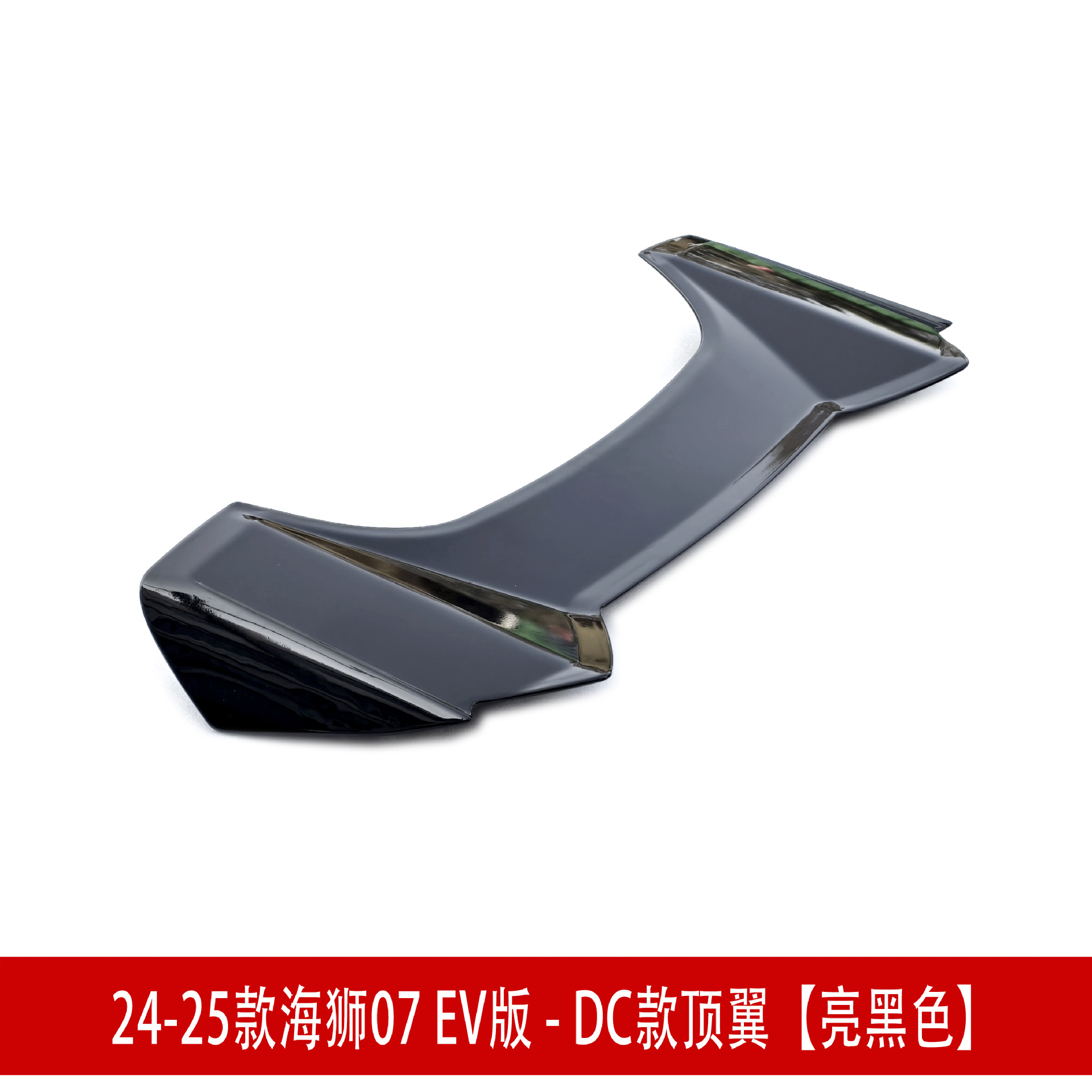 顶翼亮黑3.jpg
