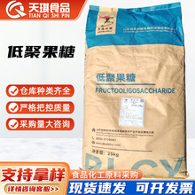 低聚果糖食品级果寡糖95%甜味剂百龙创园低聚果糖水溶性膳食纤维