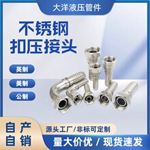 公制英制接头型号全外丝直接高压胶管接头不锈钢扣压液压油管接头