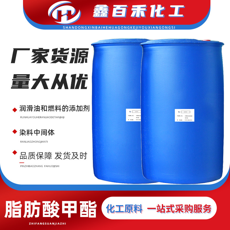 厂家脂肪酸甲酯生物柴油燃料添加剂FAME增塑剂工业级脂肪酸甲酯