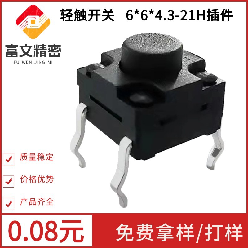 防水开关6*6*4.3/5/8/14轻触开关按键四脚直插贴片式防尘耐高温