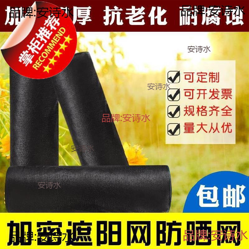 遮阳网抗老化种菜网布农业防晒网黑色加厚菜地夏季三针黑网货车网