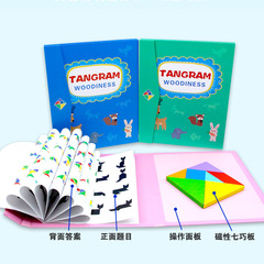 跨境早教書夾式益智力磁性七巧板幼兒童木質拼圖拼板智力教具玩具