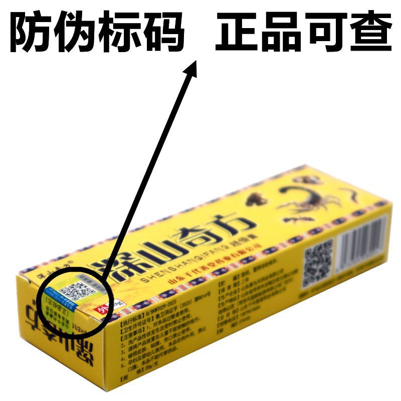 深山奇方䞬膏抗菌クリーム深山奇方透骨膏皮膚外用抗菌草本軟膏|undefined