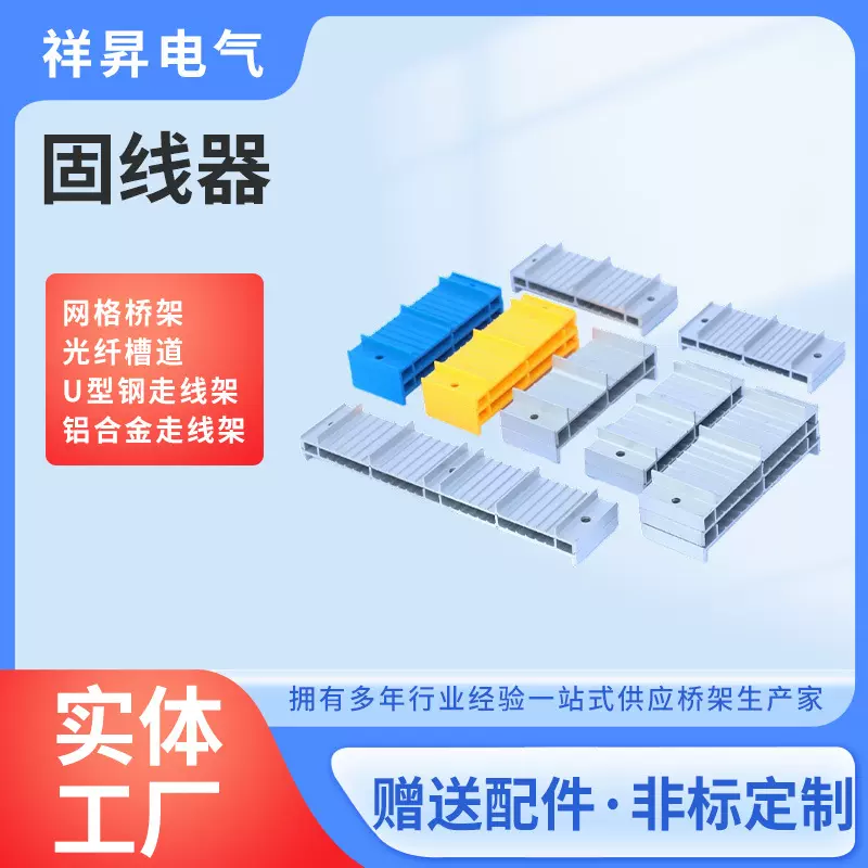 定制铝合金固线器彩色铝合金布线固线器通信机房理线塑料固线器