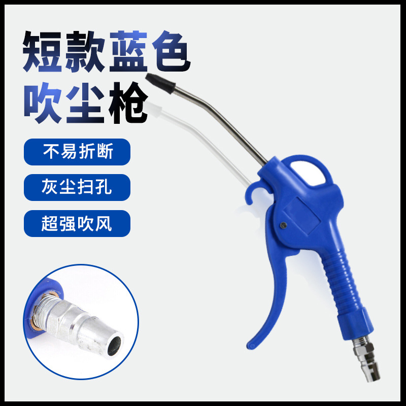 高压吹尘枪吹气吹灰枪吹风枪气泵喷枪弹簧清洁工具除尘汽修气动-阿里巴巴