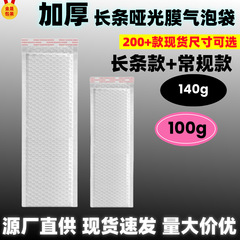 140 グラムバブルバッグ肥厚耐衝撃性と耐圧性フォームバッグ衣類エクスプレス包装袋メーカー卸売真珠光沢フィルム