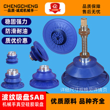 施迈茨机械手真空吸盘工业配件SAB22/30/40/50/60/80/100/125波纹