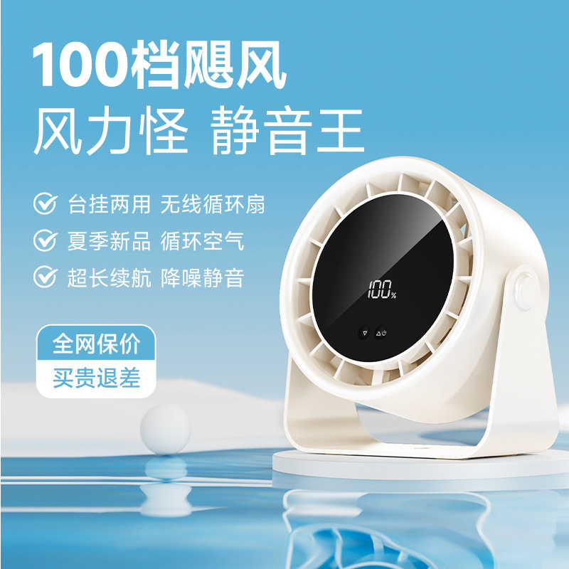 2025新款桌面風扇 100檔高速循環扇充電數顯桌面渦輪壁掛台式風扇