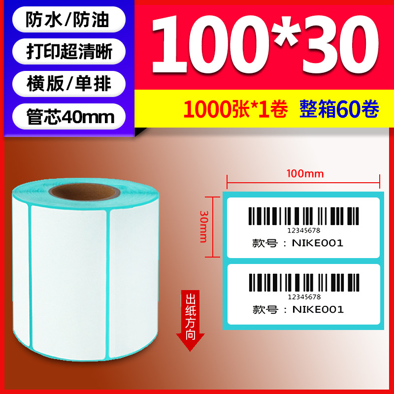 Papel térmico de tres pruebas 100X150E Post Bao Fideos express Papel de impresión único Papel de etiqueta autoadhesivo Etiqueta térmica image 79