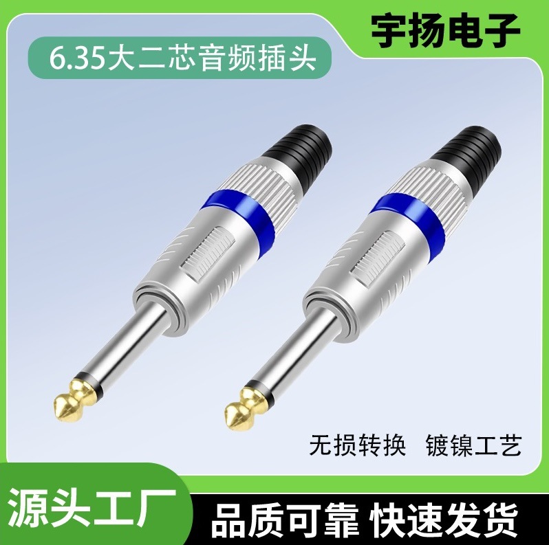 镀金头瑞式金属6.35mm单声道音频插头6.5大二芯麦克风话筒声卡