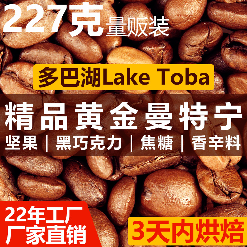 Toba湖四周庄园黄金曼特宁咖啡豆新鲜烘焙当季咖啡豆可磨粉苦咖啡