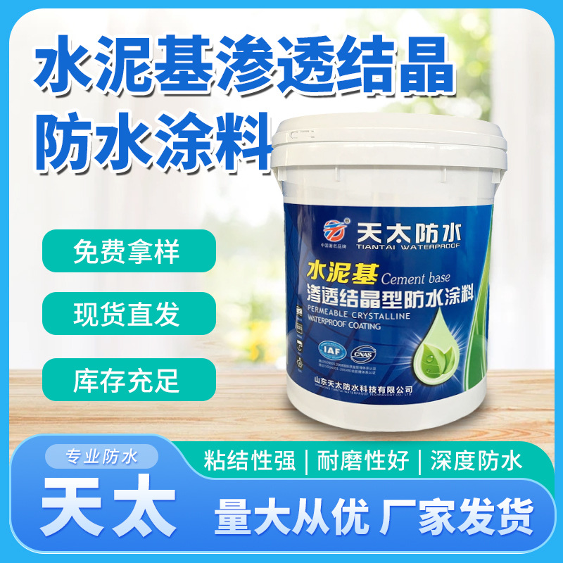 厂家热销 卫生间养殖鱼塘外墙渗透结构水泥结晶基防水