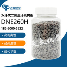 台湾长春双环戊二烯型酚醛环氧树脂DNE260H低吸湿CDPD