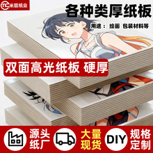 高光纸板A4加厚3.0毫米绘画硬板纸书本封面包装纸板源头厂家批发