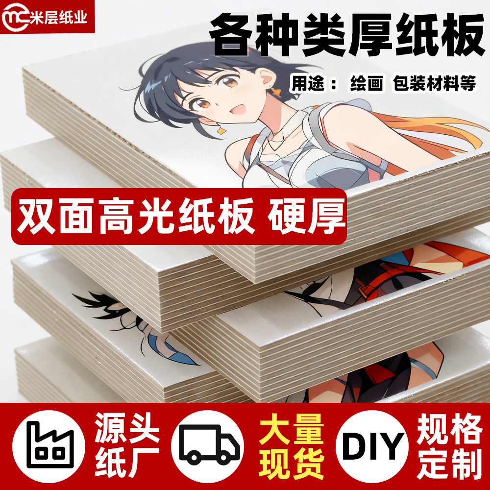 高光纸板A4加厚3.0毫米绘画硬板纸书本封面包装纸板源头厂家批发