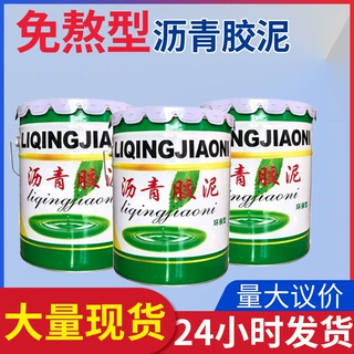 厂家定制 建筑屋顶公路桥梁嵌缝补漏路面油膏免熬型防水沥青胶泥