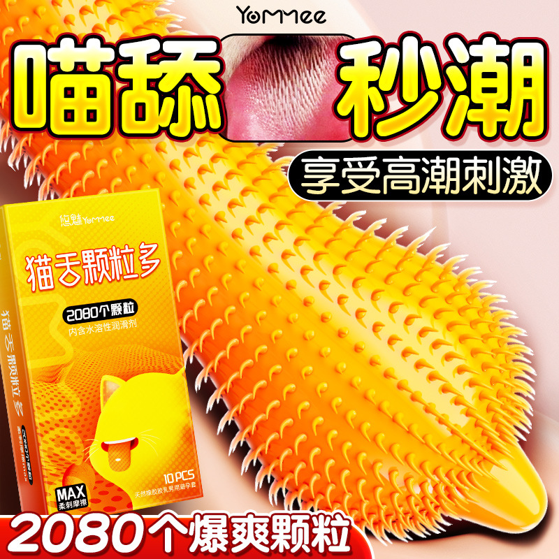 Condón al por mayor Shulemei Condón Juego de lengua de gato Meow Lengua Juego de puñaladas de partículas grandes Juego de muscos Fabricante de sexo para adultos