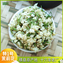 【厂家】广西横县 茉莉花干白开花 茉莉花茶枕茶饮原料 散装批发
