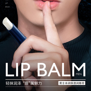 Net red fairy Nell men's squalane Moisturizing Lip Balm lip care moisturizing lip balm a generation of hair