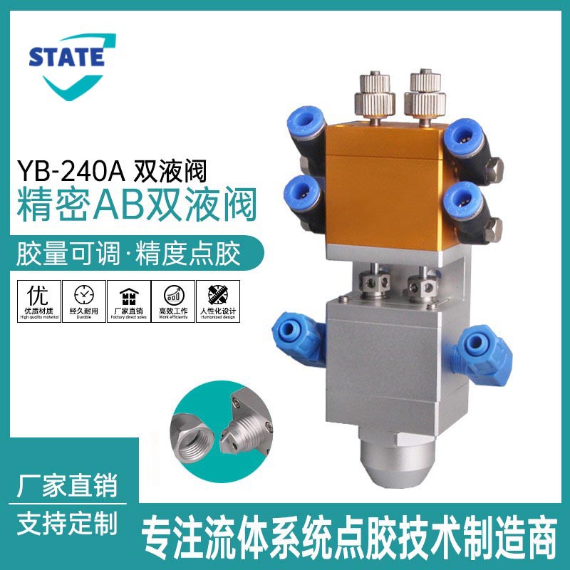 YB-240A双液AB胶回吸式大流量气动双缸点胶阀动态点胶机配件微调