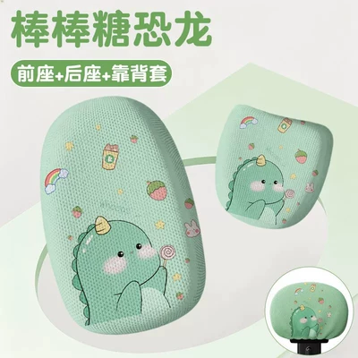 Electric car cushion: Suitable for new national standard seat - breathable-model-little-dinosaur-front-and-rear-seats-printed-backrest-cover