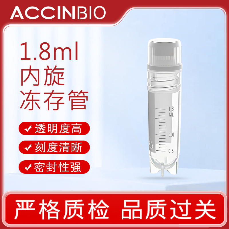 内旋螺口管冷冻管辐照灭菌管无菌无酶米字底冻存管 Cryovial tube