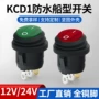 三脚圆形带灯船型开关