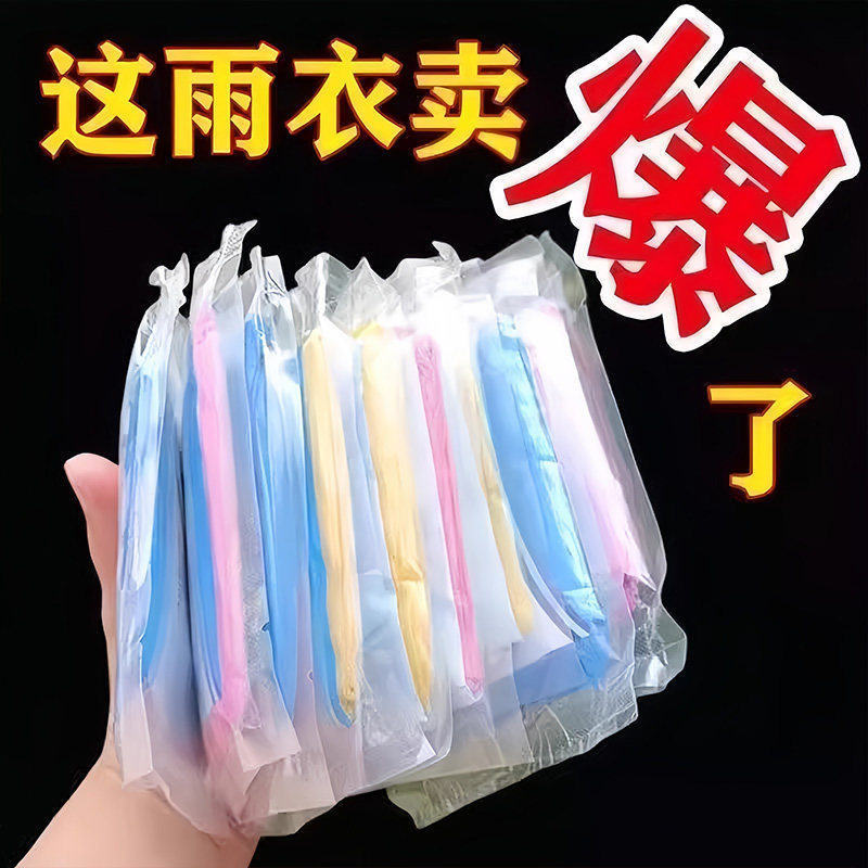 Disposable Raincoat Card-Style for Adults, Compressed and Thickened Button-Type Top, New Hiking Rain Poncho, Fashionable, Direct from Manufacturer Disposable Raincoat Card-Style for Adults, Compressed and Thickened Button-Type Top, New Hiking Rain Poncho, Fashionable, Direct from Manufacturer