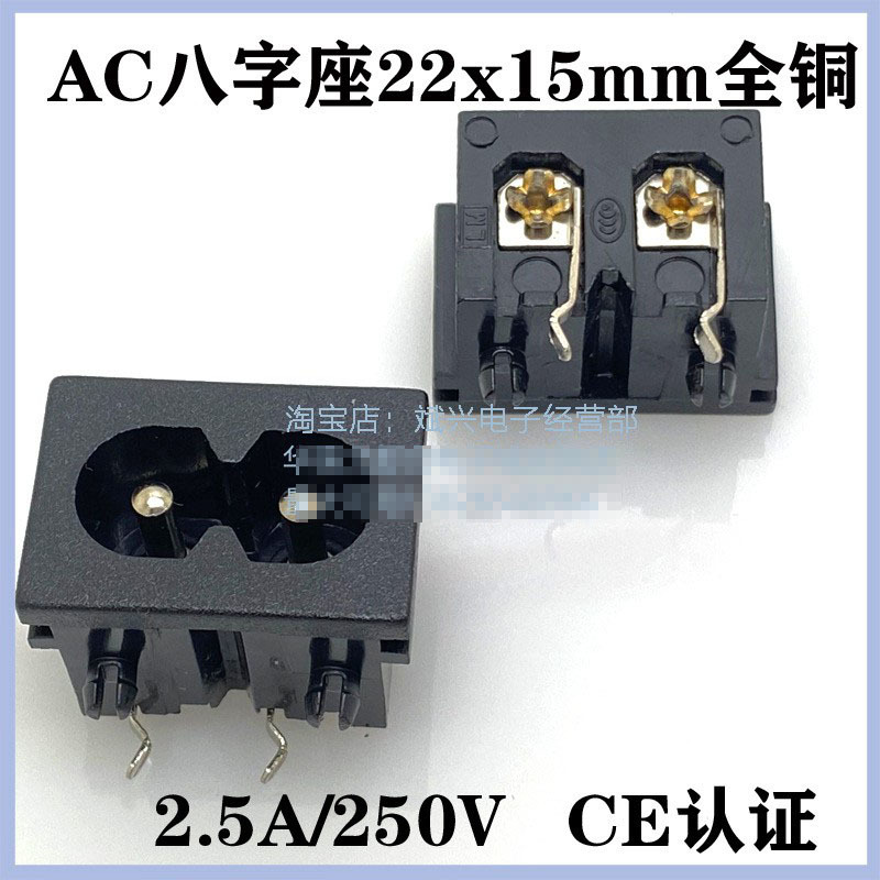 AC电源插座 笔记本电源插座21X15MM   2.5A250V 八字插座180-B01