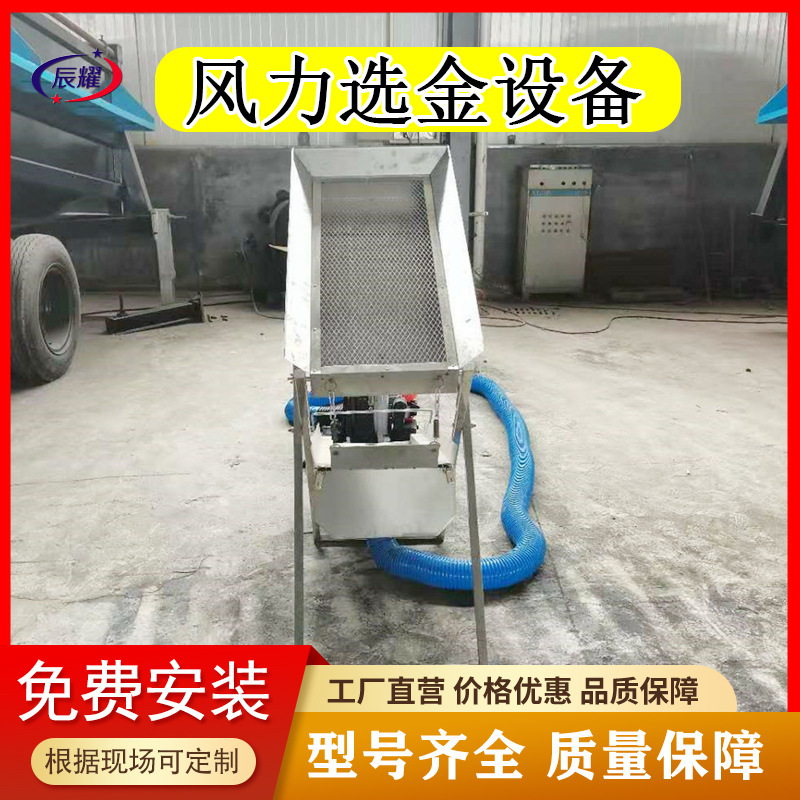 不锈钢小风选淘金设备 风力矿区沙金开采 戈壁无水区选金干选机器