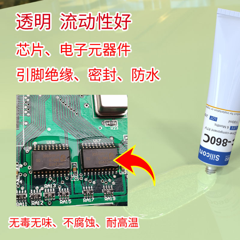 透明防水胶 边框打胶 外壳密封软胶 硅橡胶 单组份RTV_HC-860C