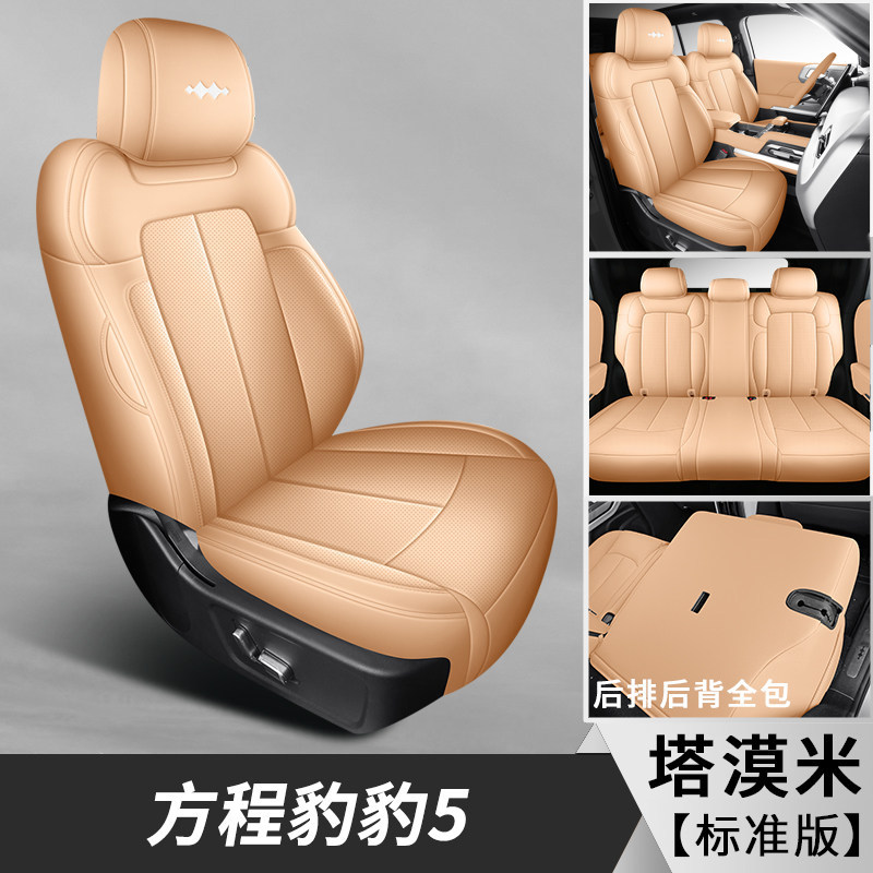 Fangchengbao BYD Fang Cheng Bao 5 Seat Cushion Four Seasons Full Coverage (Modelə uyğun (Original) oturacaq örtükləri) - standard-desert-beige-front-and-rear-full-coverage-bao-5