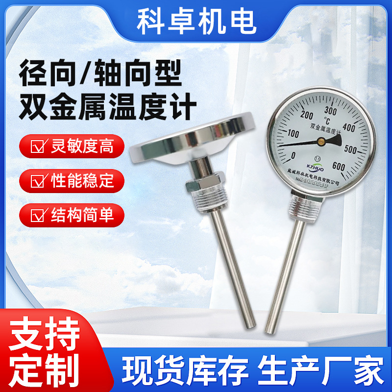 定制双金属温度计WSS411401径轴向工业管道锅炉指针式测温度表