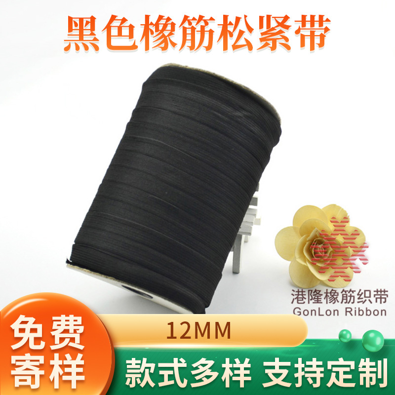 120MM12CM12公分黑色中空特宽松紧带/健身松紧带/收腰松紧带