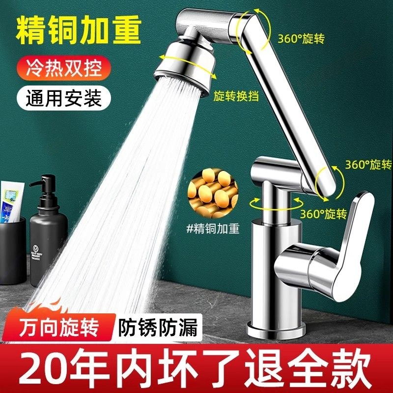 Universal Rotating Lucky Cat Multifunctional Black Bathroom Household Washbasin Washbasin Anti-Splash Hot and Cold Faucet