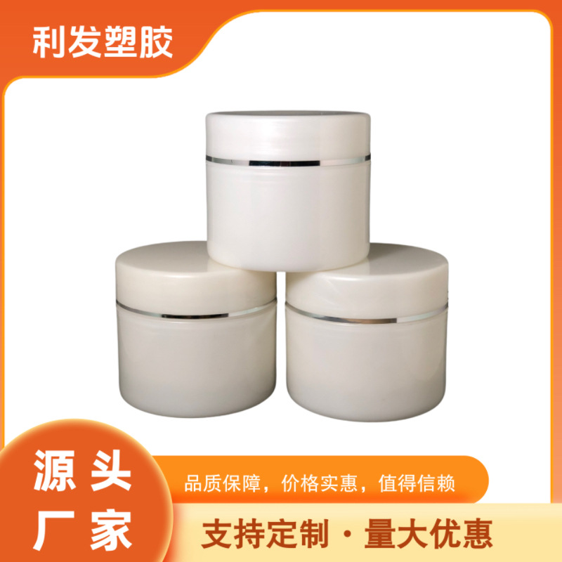 250克膏霜瓶 院装瓶 圆柱形pp膏霜瓶双层pp膏霜瓶包材化妆品包装