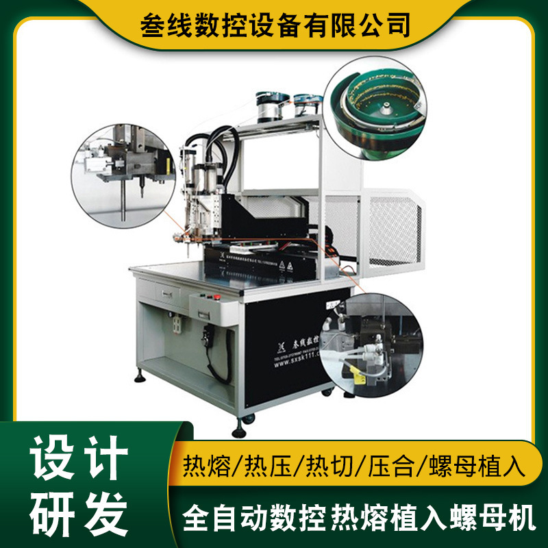 数码相机双头全自动螺母机 平板电脑塑胶件多规格自动螺母植入机