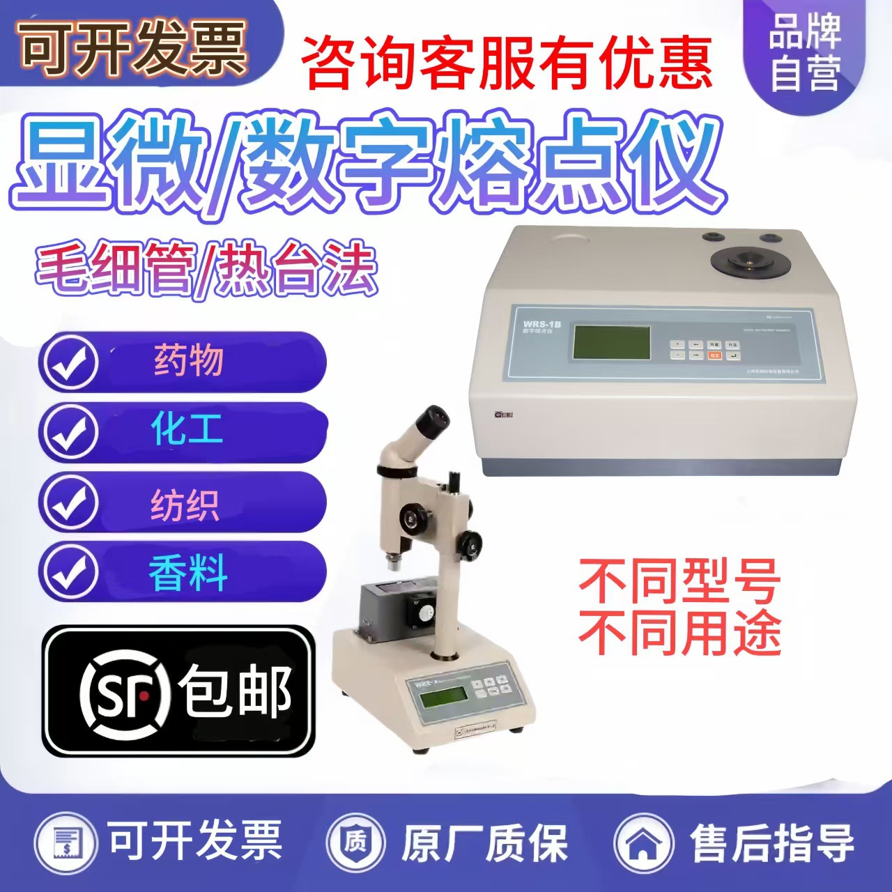 上海申光/易测WRX-4/WRS-1A/-2A数字熔点仪X-4AII显微熔点测定仪