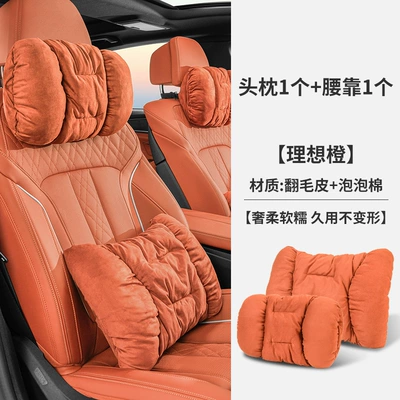 Suitable for Jiyue 01/07 Headrest and Neck Pillow Jiyue Simucar Suede Car Lumbar Cushion Car Interior Supplies (Headrest) - ideal-orange-1-headrest-1-lumbar-support-suede-style