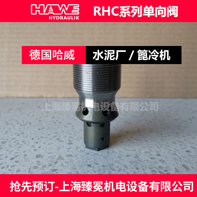 德国哈威RHC 51单向阀HAWE液控单向阀